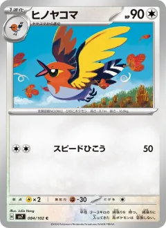 ヒノヤコマ, ステラミラクル 084/102