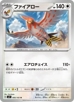ファイアロー, ステラミラクル 085/102