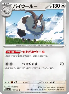 バイウールー, ステラミラクル 087/102