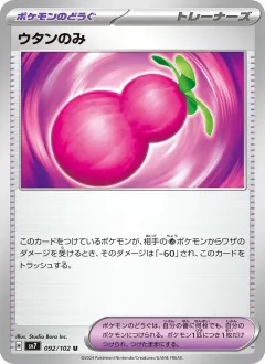 ウタンのみ, ステラミラクル 092/102