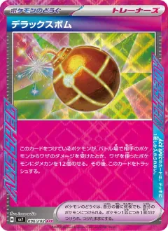 デラックスボム, ステラミラクル 096/102