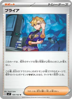 ブライア, ステラミラクル 100/102