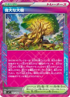 偉大な大樹, ステラミラクル 101/102