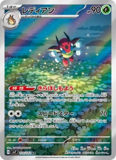 レディアン, ステラミラクル 103/102