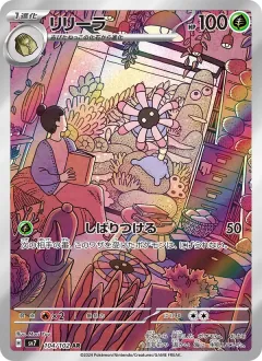 リリーラ, ステラミラクル 104/102