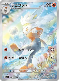 ラビフット, ステラミラクル 106/102