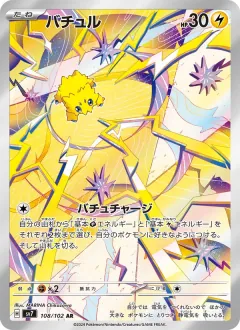 バチュル, ステラミラクル 108/102