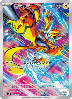 ゼラオラ, ステラミラクル 109/102