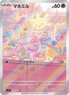 マホミル, ステラミラクル 110/102