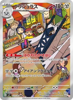 ブリジュラス, ステラミラクル 113/102