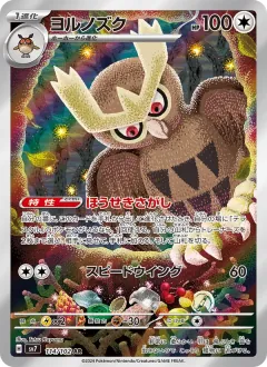ヨルノズク, ステラミラクル 114/102