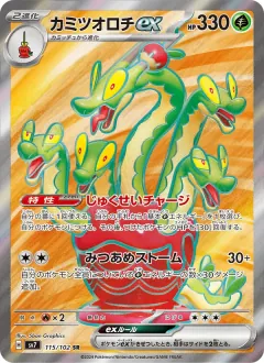 カミツオロチex, ステラミラクル 115/102