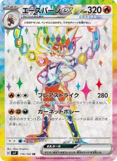 エースバーンex, ステラミラクル 116/102