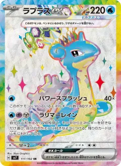 ラプラスex, ステラミラクル 117/102