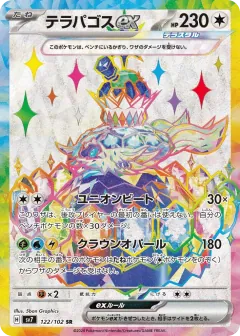 テラパゴスex, ステラミラクル 122/102