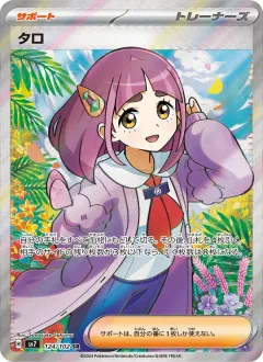 タロ, ステラミラクル 124/102