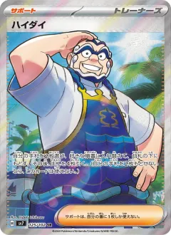 ハイダイ, ステラミラクル 125/102