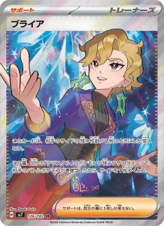 ブライア, ステラミラクル 126/102