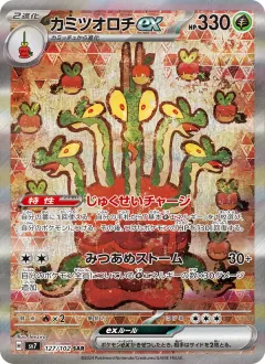カミツオロチex, ステラミラクル 127/102