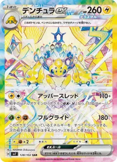 デンチュラex, ステラミラクル 128/102