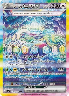 テラパゴスex, ステラミラクル 130/102