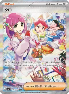 タロ, ステラミラクル 131/102