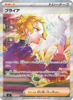 ブライア, ステラミラクル 132/102