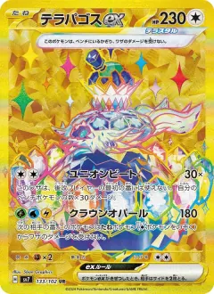 テラパゴスex, ステラミラクル 133/102