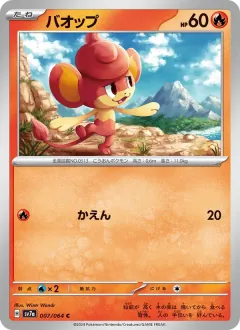 バオップ, 楽園ドラゴーナ 007/64