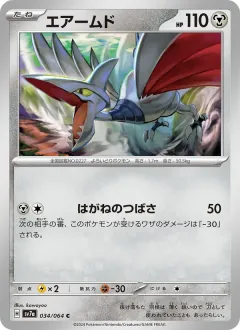 エアームド, 楽園ドラゴーナ 034/64
