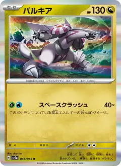 パルキア, 楽園ドラゴーナ 043/64