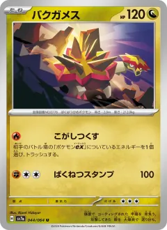 バクガメス, 楽園ドラゴーナ 044/64