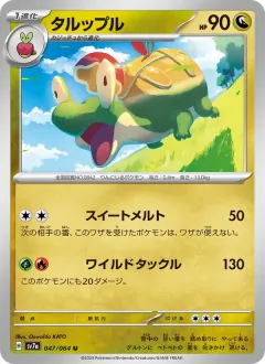タルップル, 楽園ドラゴーナ 047/64