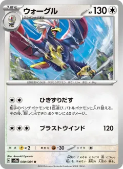ウォーグル, 楽園ドラゴーナ 050/64