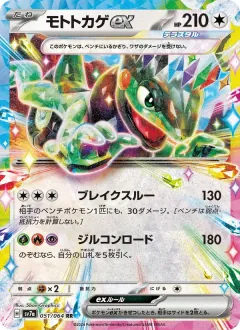 モトトカゲex, 楽園ドラゴーナ 051/64