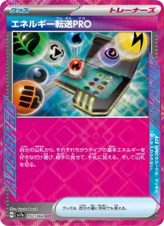 エネルギー転送PRO, 楽園ドラゴーナ 052/64