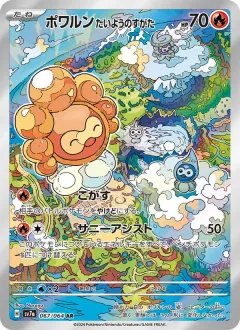 ポワルン たいようのすがた, 楽園ドラゴーナ 067/64