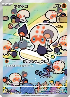 タタッコ, 楽園ドラゴーナ 072/64