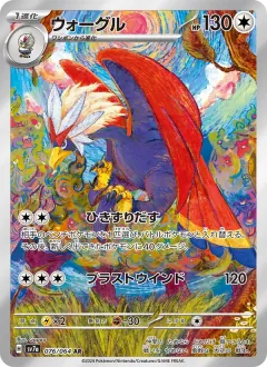 ウォーグル, 楽園ドラゴーナ 076/64
