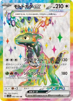 モトトカゲex, 楽園ドラゴーナ 082/64