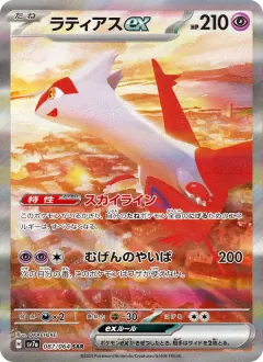 ラティアスex, 楽園ドラゴーナ 087/64
