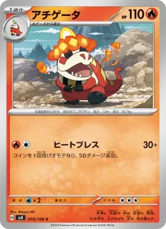 アチゲータ, 超電ブレイカー 018/106