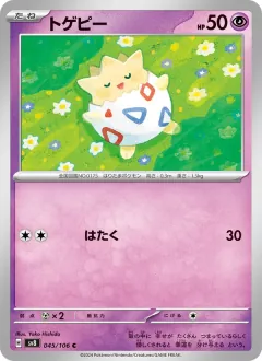 トゲピー, 超電ブレイカー 045/106