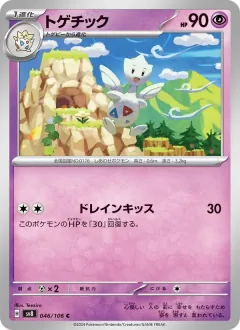 トゲチック, 超電ブレイカー 046/106