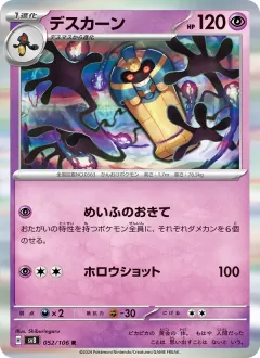 デスカーン, 超電ブレイカー 052/106
