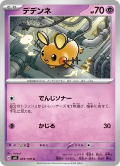デデンネ, 超電ブレイカー 055/106