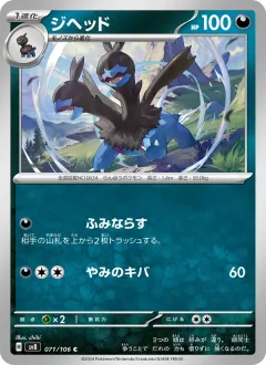ジヘッド, 超電ブレイカー 071/106