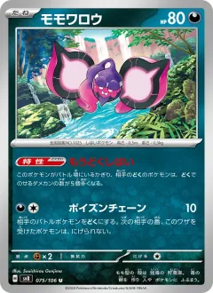 モモワロウ, 超電ブレイカー 075/106
