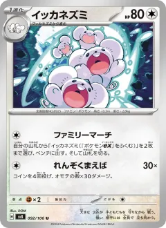 イッカネズミ, 超電ブレイカー 092/106