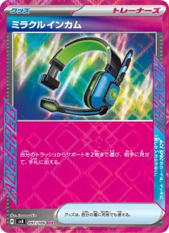 ミラクルインカム, 超電ブレイカー 097/106